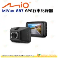 在飛比找蝦皮購物優惠-送大容量記憶卡 Mio MiVue 887 GPS行車紀錄器