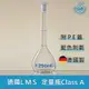 《實驗室耗材專賣》德製 LMS 定量瓶 A級 5ML 實驗儀器 玻璃容器 VOLUMETRIC FLASK CLASS A