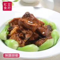 在飛比找momo購物網優惠-【紅豆食府】無錫排骨x1盒(500g/盒)