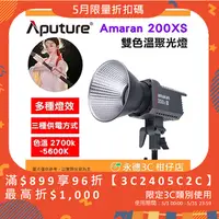 在飛比找蝦皮購物優惠-Aputure Amaran 200D S 200X S 聚