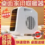 24H台灣快速出貨⚡110V暖風機 桌面取暖器 家用小太陽 辦公室宿舍取暖器 小暖氣 節能省電 臺式暖風機 速熱取暖器