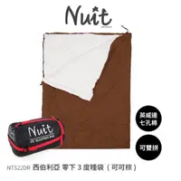 在飛比找蝦皮購物優惠-NTS22DR 努特NUIT 西伯利亞零下3度睡袋 可可棕 