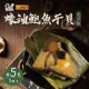 【葉味x李錦記】蠔油鮑魚干貝虎掌粽(3顆/包)x5包【預購】