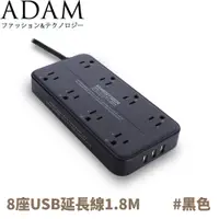 在飛比找蝦皮商城優惠-【ADAM 延長線組3p8座3U1.8M《黑》】ADPW-P