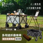 【GOLDEN FOX】多用途折疊推車 GF-OD01+蛋捲桌 兩色(露營拖車/越野款手拉車/摺疊購物推車/寵物推車)