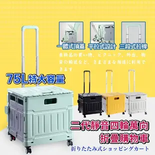 DaoDi 四輪萬向折疊購物車2入組升級平拉款特大75L(手推車 買菜車 菜籃車 置物推車)