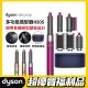 【dyson 戴森 限量福利品】HS05 Airwrap Complete 多功能造型 捲髮器 全配版 旗艦款(多色款可選)