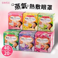 在飛比找松果購物優惠-【Kao日本花王】蒸氣溫熱熱敷眼罩（12入/盒） (4.6折