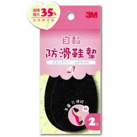 在飛比找PChome商店街優惠-【1768購物網】3M Safety-Walk 自黏防滑鞋墊