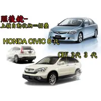 在飛比找蝦皮購物優惠-HONDA 本田車系專用 升級遙控後照鏡自動收摺功能/自動展