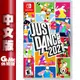 NS Switch《Just Dance 舞力全開 2021》中文版【GAME休閒館】二手 / 中古