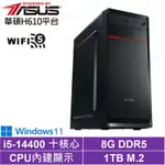 華碩H610平台[龍騰刺客W]I5-14400/8G/1TB_SSD/WIN11