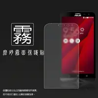 在飛比找樂天市場購物網優惠-霧面螢幕保護貼 ASUS Zenfone 2 Laser Z