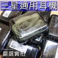 在飛比找蝦皮購物優惠-盒裝 『三星通用』 S6 半入耳式耳機 原廠品質 Samsu