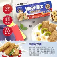 在飛比找全家行動購優惠-【Weet-bix】澳洲全穀片(麥香)(375gx1)