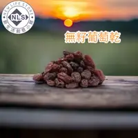 在飛比找蝦皮購物優惠-(NLS 現貨)美國 加州 無籽葡萄乾 100g(分裝) 葡