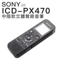 在飛比找myfone網路門市優惠-SONY ICD-PX470 錄音筆 繁體中文介面 邏思保固