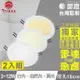 TOYAMA特亞馬 3～12W超薄LED雷達微波感應崁燈 微亮全亮型 挖孔尺寸15cm 2入組 (黃光、白光、自然光)