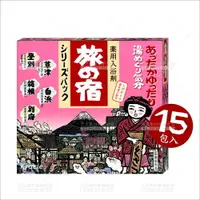 在飛比找樂天市場購物網優惠-日本溫泉名勝Kracie旅之宿入浴劑(25gX15包)透明之