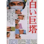 BD藍光電影精選《白色巨塔 THE IVORY TOWER》 1966年日本劇情電影 高清藍光畫質藍光光碟盒裝