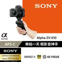 在飛比找momo購物網優惠-【SONY 索尼】ZV-E10L SELP1650+GP-V