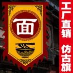 客製化 掛布 桌布 擺攤桌布 【面旗】廣告旗仿古旗定做定製古城鎮飯店門口旗子復古旗製作訂製訂做幌子幡旗小攤地攤招牌旗戰旗