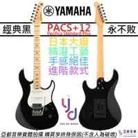在飛比找蝦皮商城優惠-山葉 Yamaha PACS+12M 電吉他 Black 黑