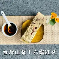 在飛比找蝦皮購物優惠-【德芳製茶廠】六龜紅茶 二兩（75公克）袋裝 | 高雄首選 