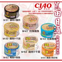 在飛比找蝦皮購物優惠-日本CIAO 罐頭 高齡貓 全齡罐 特齡罐 貓咪罐頭 老貓罐