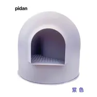 在飛比找蝦皮購物優惠-pidan 雪屋貓砂盆『紫色』超大貓便盆 貓廁所 封閉性 寵