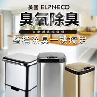 在飛比找生活市集優惠-【ELPHECO】防水感應垃圾桶／不鏽鋼自動感應垃圾桶／防水