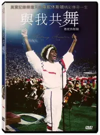 在飛比找誠品線上優惠-與我共舞: 惠妮休斯頓 (DVD)