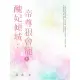 【MyBook】醜妃傾城：帝尊狠會寵 上(電子書)