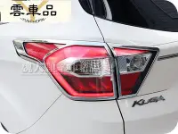 在飛比找Yahoo!奇摩拍賣優惠-汽車精品KUGA7)專用 鍍鉻尾燈框一組件)ー尾燈罩 後燈框