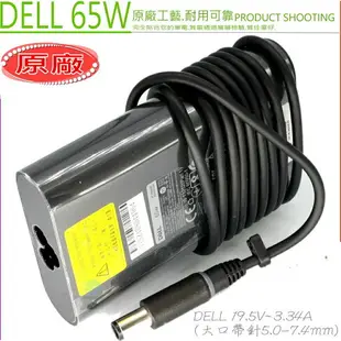 DELL 變壓器 適用戴爾 19.5V,3.34A,65W,E5440, E5450,E5550,E6440,E7240,E7440,E7470,E7270,E7280,E7490