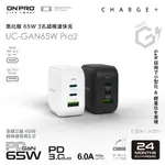 ONPRO UC-GAN65W 氮化鎵GAN 65W 3孔PD快充充電器 插頭 快充頭 IPHONE 三星 充電頭