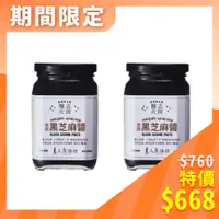 在飛比找蝦皮商城優惠-【人良油坊】慢火去碳無糖芝麻醬300g 早安健康嚴選