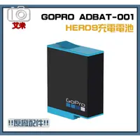 在飛比找蝦皮購物優惠-《現貨》GoPro 原廠電池 ADBAT-001 HERO9