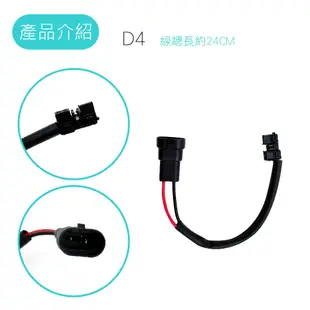 SLO【D1/D3 D4 安定器電源線】台灣現貨 電源線 線材 電源輸入線D1/D3 D4 HID專用安定器