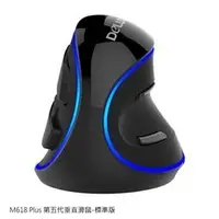 在飛比找Yahoo!奇摩拍賣優惠-【西屯彩殼】DeLUX M618 Plus 第五代垂直滑鼠-