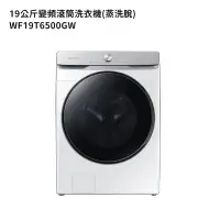 在飛比找鮮拾優惠-【SAMSUNG 三星】 【WF19T6500GW】19公斤