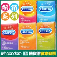 在飛比找蝦皮購物優惠-Durex 杜蕾斯 衛生套 12入活力裝/超潤滑/綜合裝/顆