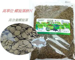 JS 絕色 龜仙糧 【底棲魚飼料 】1KG 草食性 肉食性 緩沉性飼料 螺旋藻 蝦紅素 南極蝦