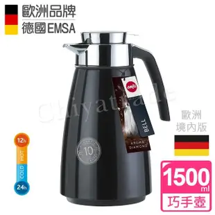 【EMSA】德國頂級不鏽鋼真空保溫壺 玻璃內膽 巧手壺 貝拉 BELL(1.5L 尊爵黑)