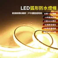 在飛比找生活市集優惠-3D弧面 LED戶外防水燈條 LED5630