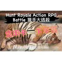 在飛比找蝦皮購物優惠-Hunt Royale Action RPG Battle 