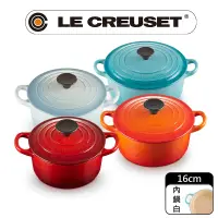 在飛比找PChome24h購物優惠-LE CREUSET-琺瑯鑄鐵鍋圓鍋16cm (多色任選)