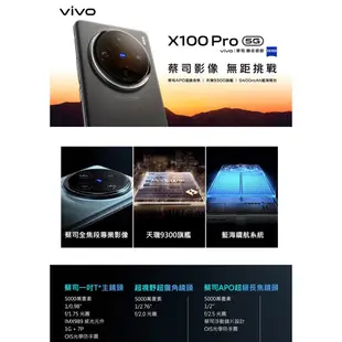 vivo X100 Pro 5G 16G+512G 現貨 廠商直送