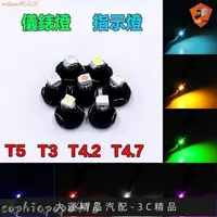 在飛比找蝦皮購物優惠-汽車儀表盤高亮LED燈 T3 T4.2 T4.7 指示燈 空