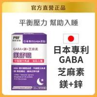 在飛比找蝦皮商城優惠-【寶齡富錦】鎂舒眠 GABA +鎂+芝麻素 60粒/入【官方